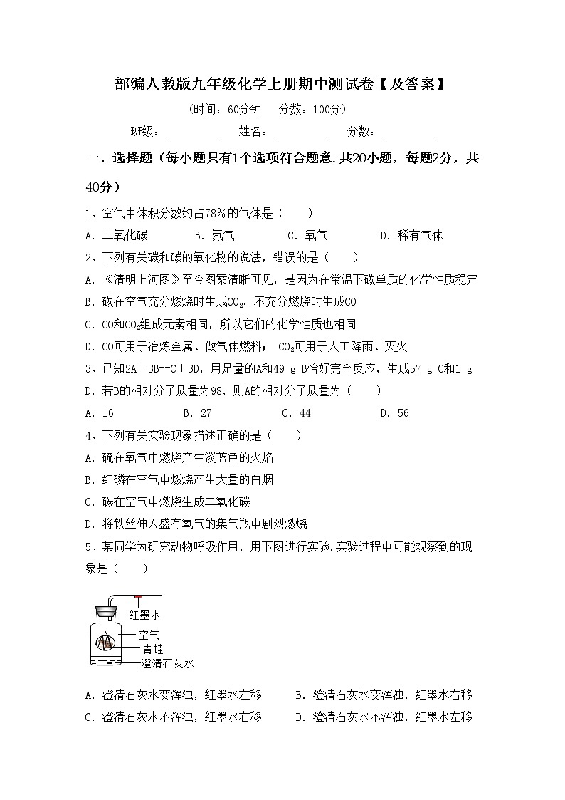 部编人教版九年级化学上册期中测试卷【及答案】第1页