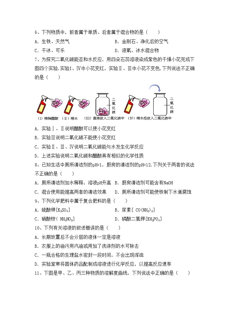 部编人教版九年级化学上册期中测试卷【及答案】第2页