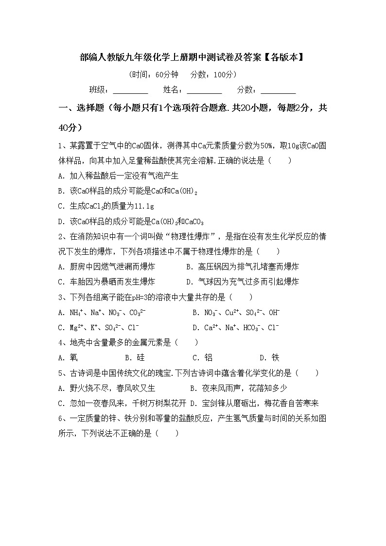 部编人教版九年级化学上册期中测试卷及答案【各版本】第1页