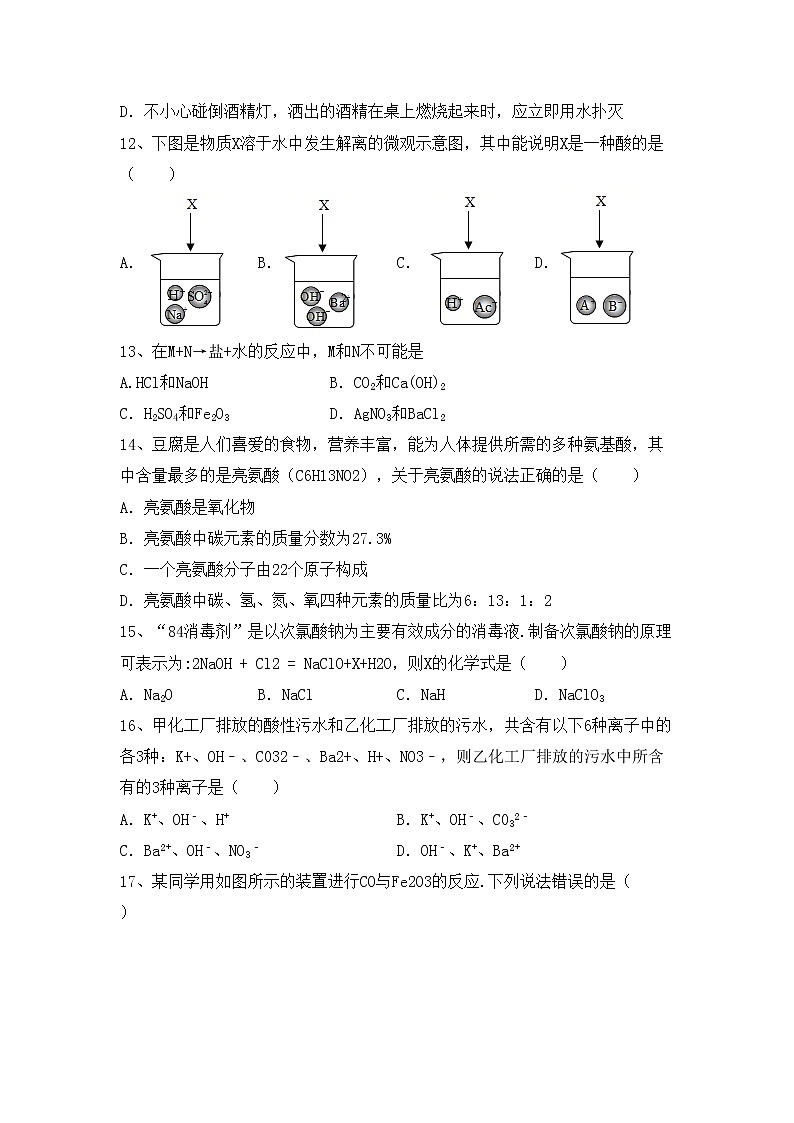 部编人教版九年级化学上册期中测试卷及答案【各版本】第3页