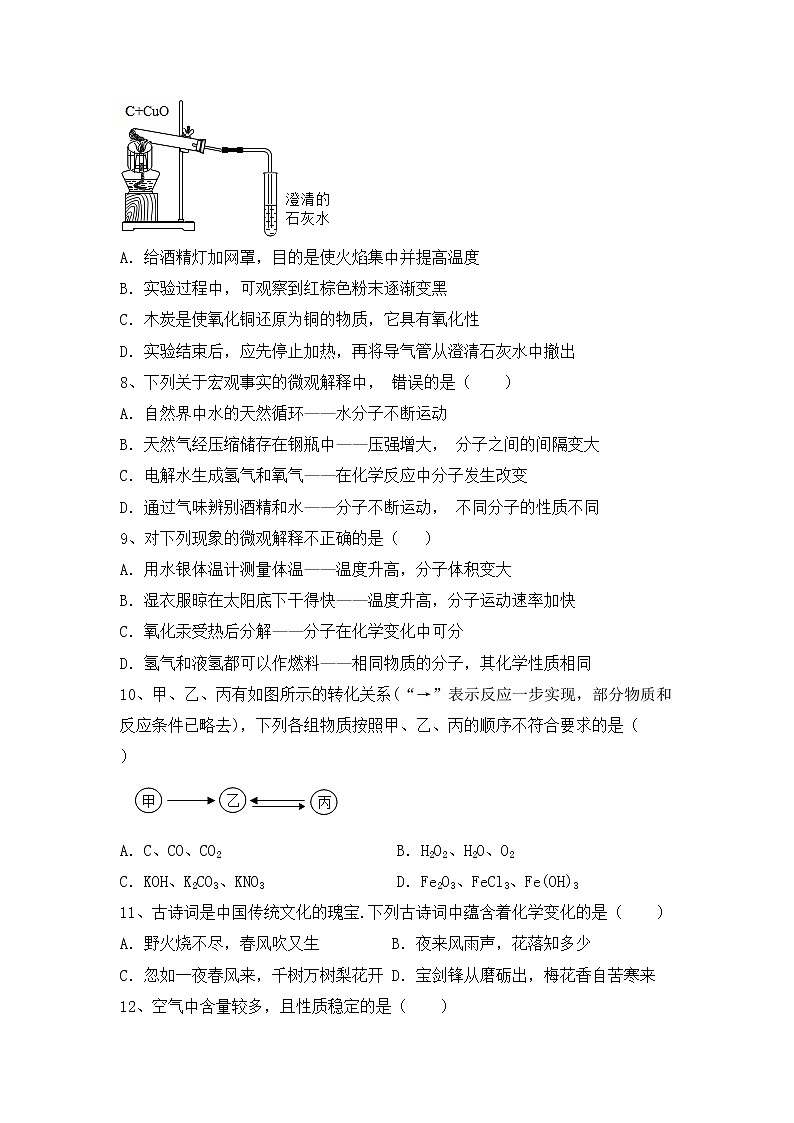 部编人教版九年级化学上册期中测试卷含答案第2页