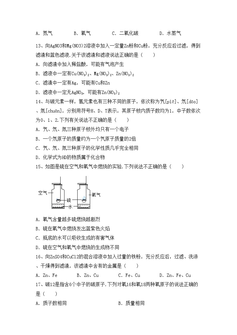 部编人教版九年级化学上册期中测试卷含答案第3页