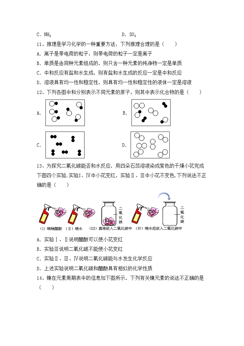 部编人教版九年级化学上册期中测试卷及答案【审定版】第3页