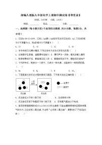 部编人教版九年级化学上册期中测试卷【带答案】