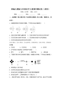 部编人教版九年级化学上册期中测试卷（通用）