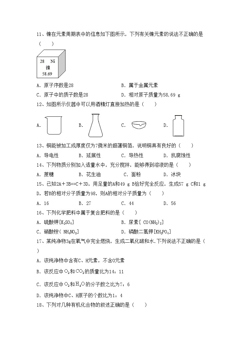 部编人教版九年级化学上册期中测试卷及答案【汇总】第3页