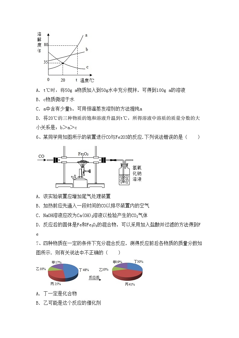 部编人教版九年级化学上册期中测试卷【加答案】第2页