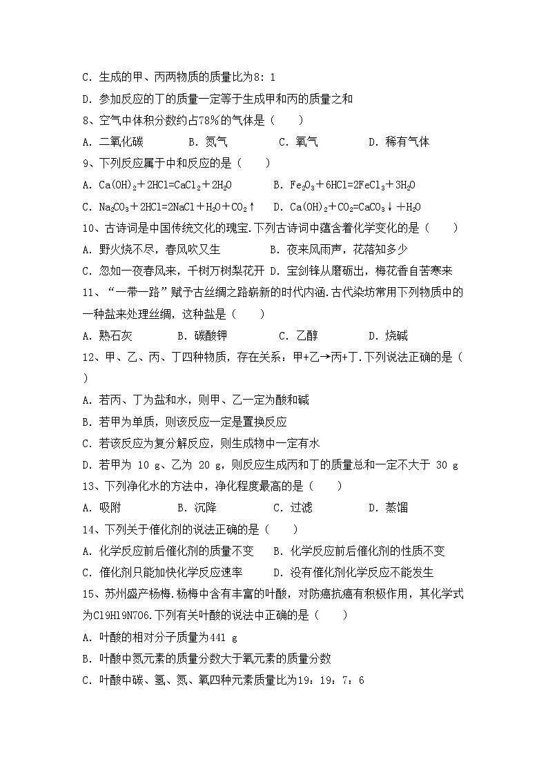 部编人教版九年级化学上册期中测试卷【加答案】第3页