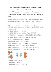 部编人教版九年级化学上册期中测试卷及答案【A4打印版】