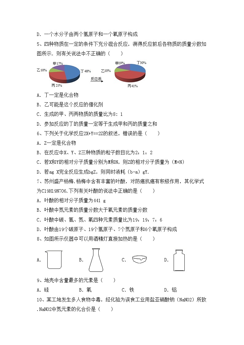 部编人教版九年级化学上册期中测试卷及答案【A4打印版】第2页