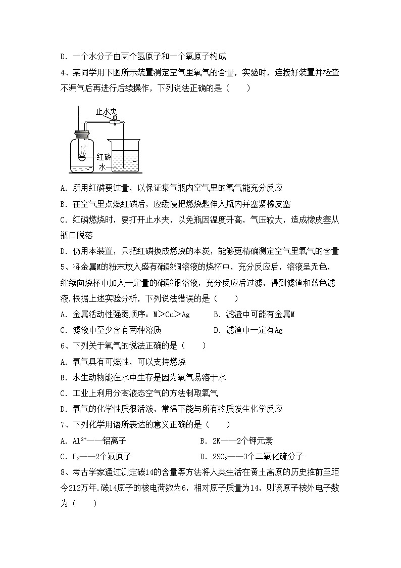 部编人教版九年级化学上册期中测试卷（审定版）第2页