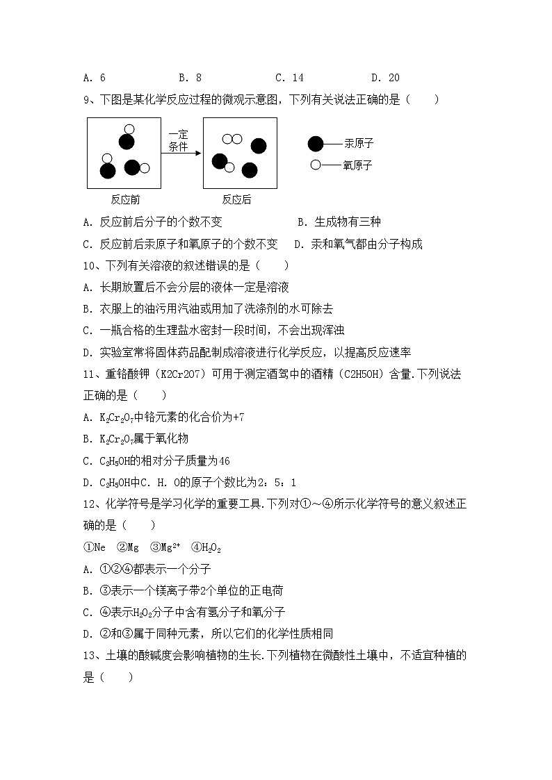 部编人教版九年级化学上册期中测试卷（审定版）第3页