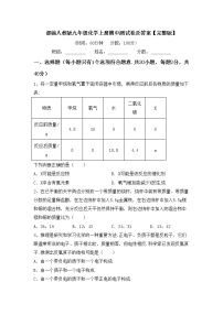 部编人教版九年级化学上册期中测试卷及答案【完整版】