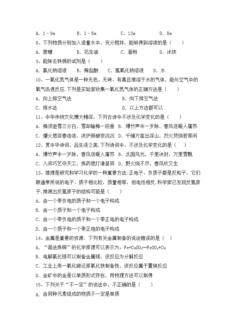 部编人教版九年级化学上册期中考试（各版本）练习题第2页