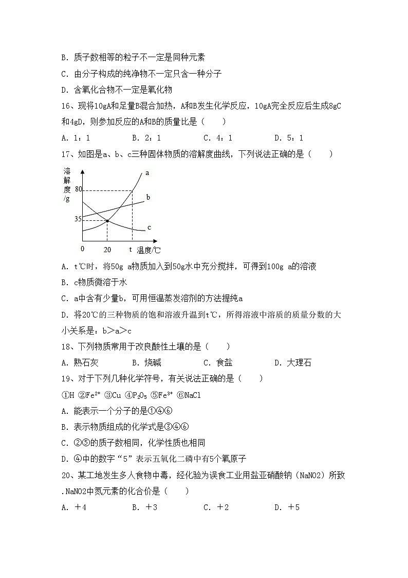 部编人教版九年级化学上册期中考试（各版本）练习题第3页