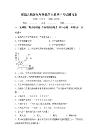 部编人教版九年级化学上册期中考试附答案练习题