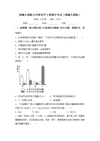 部编人教版九年级化学上册期中考试（部编人教版）练习题