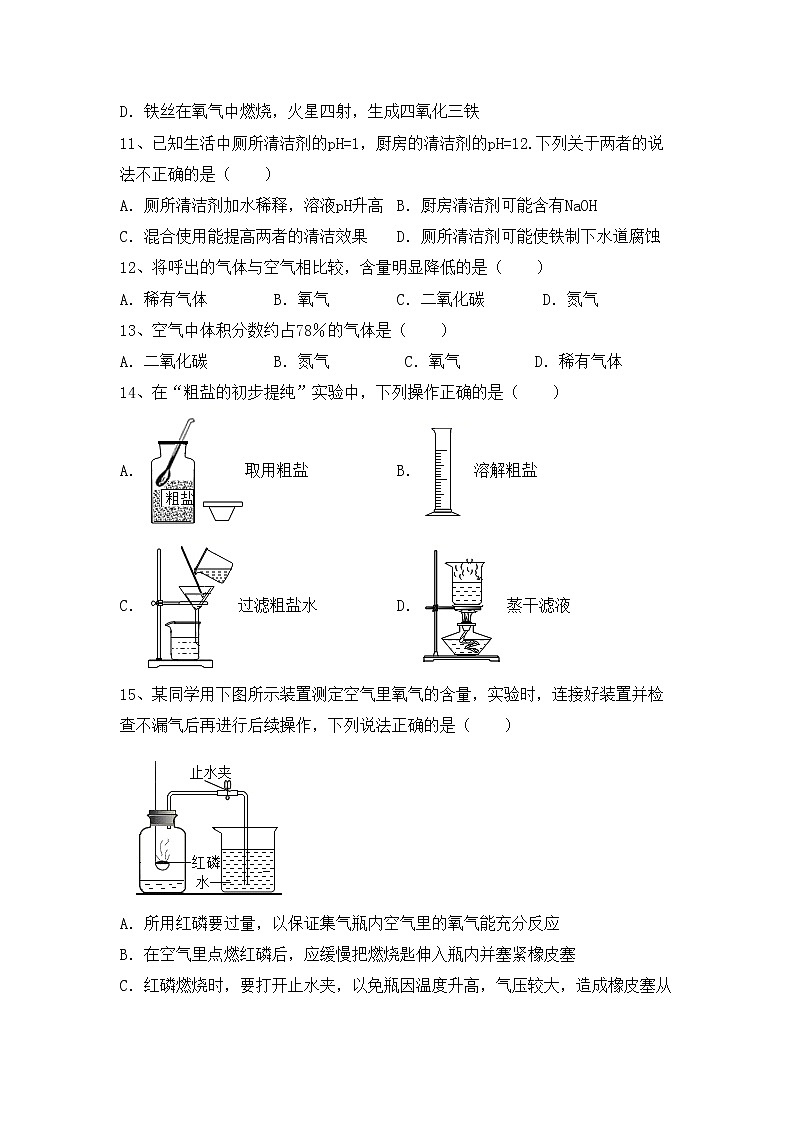 部编人教版九年级化学上册期中考试（部编人教版）练习题第3页