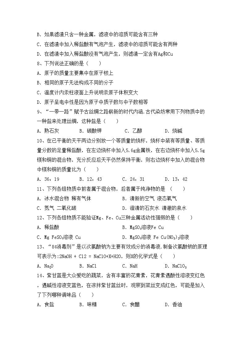 部编人教版九年级化学上册期中测试卷及答案2第2页