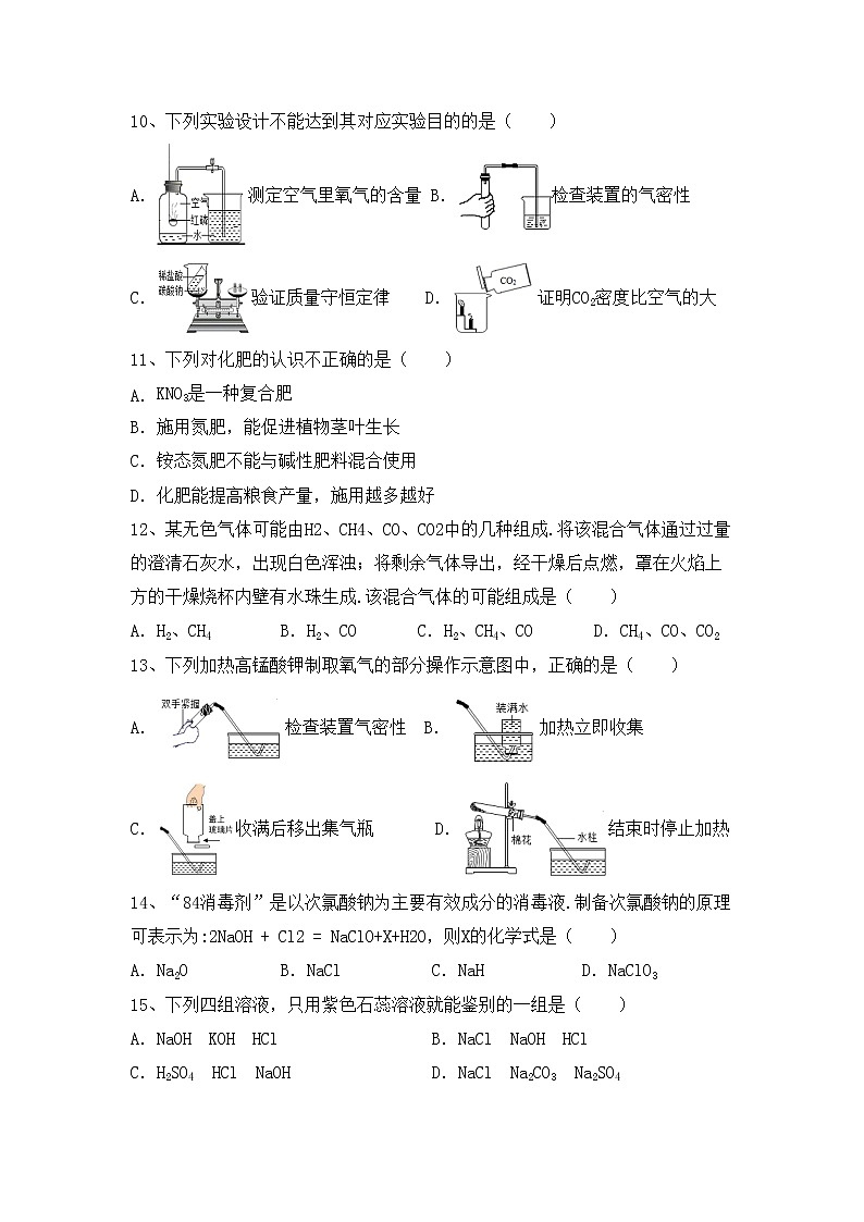 部编人教版九年级化学上册期中考试（完整版）练习题第3页