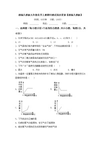 部编人教版九年级化学上册期中测试卷及答案【部编人教版】