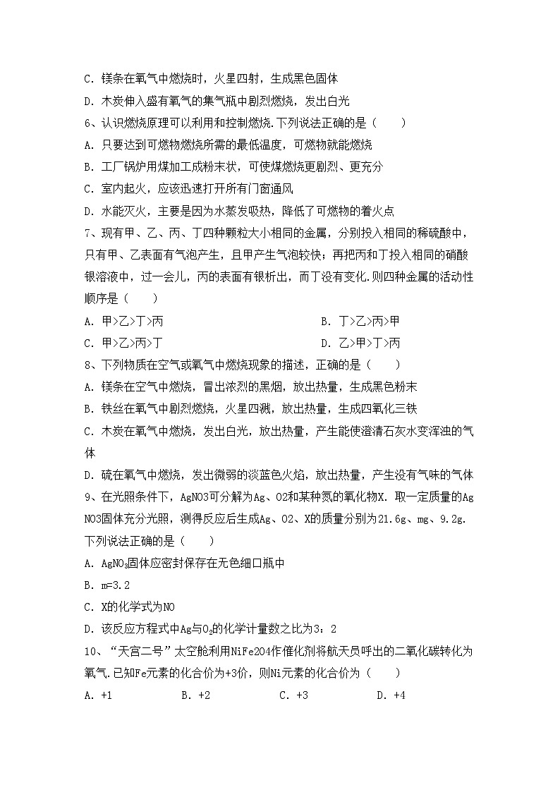 部编人教版九年级化学上册期中测试卷及答案【部编人教版】02