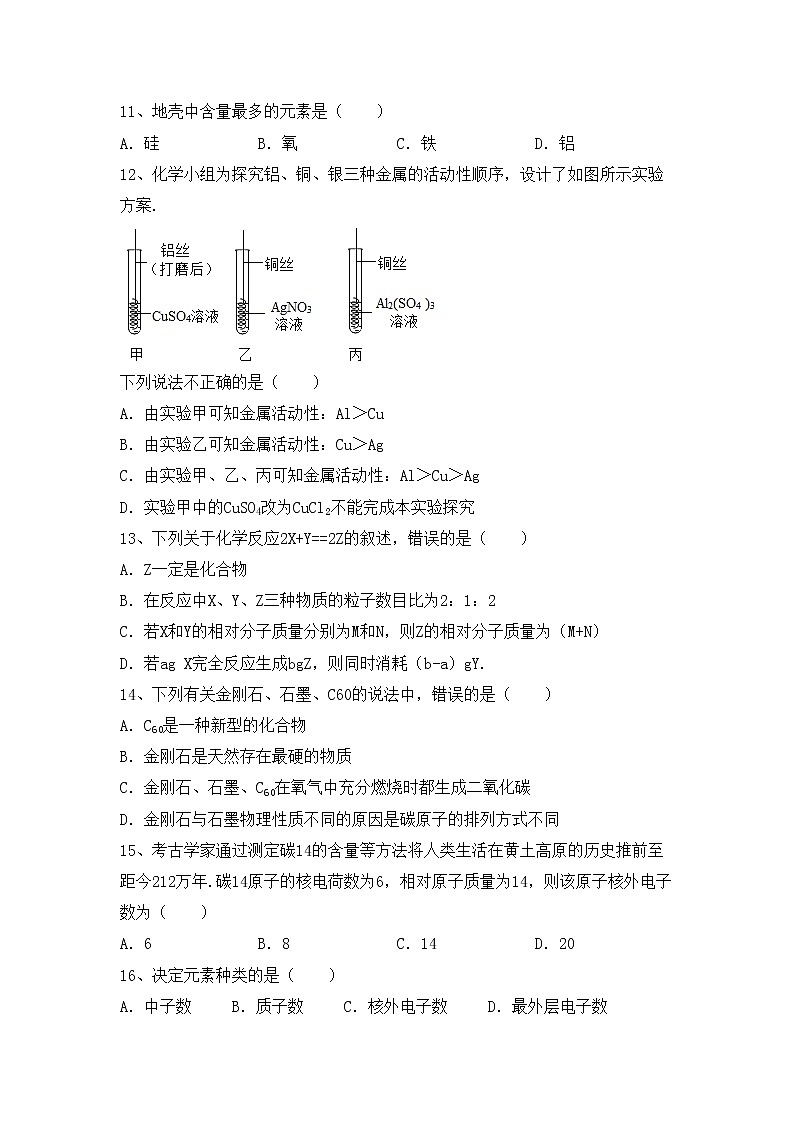 部编人教版九年级化学上册期中测试卷及答案【部编人教版】03