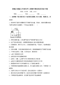 部编人教版九年级化学上册期中测试卷及答案下载