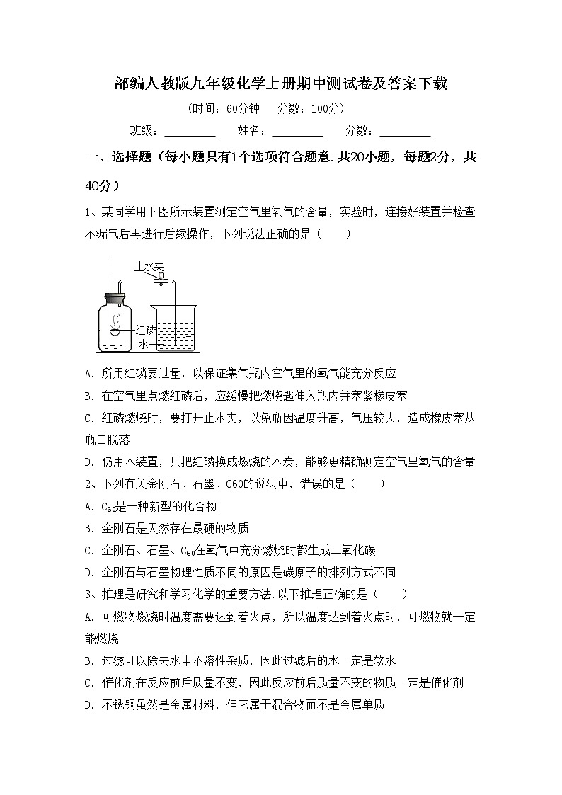 部编人教版九年级化学上册期中测试卷及答案下载第1页
