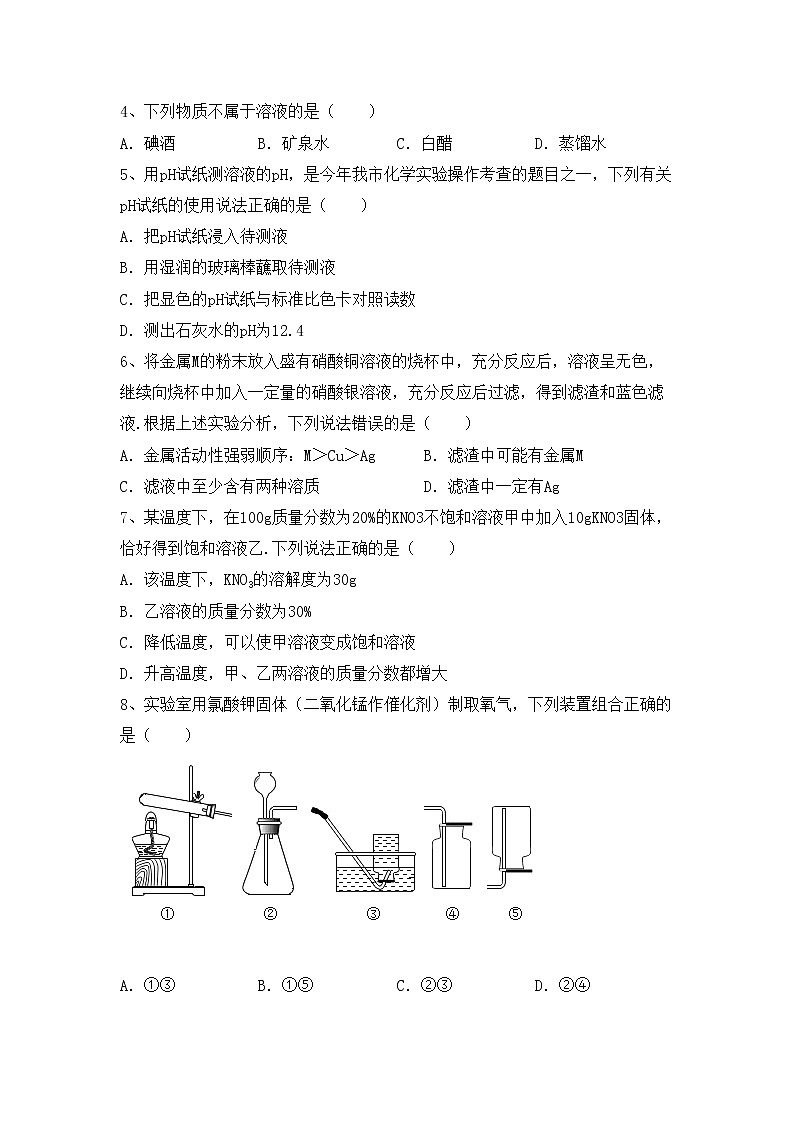 部编人教版九年级化学上册期中测试卷及答案下载第2页