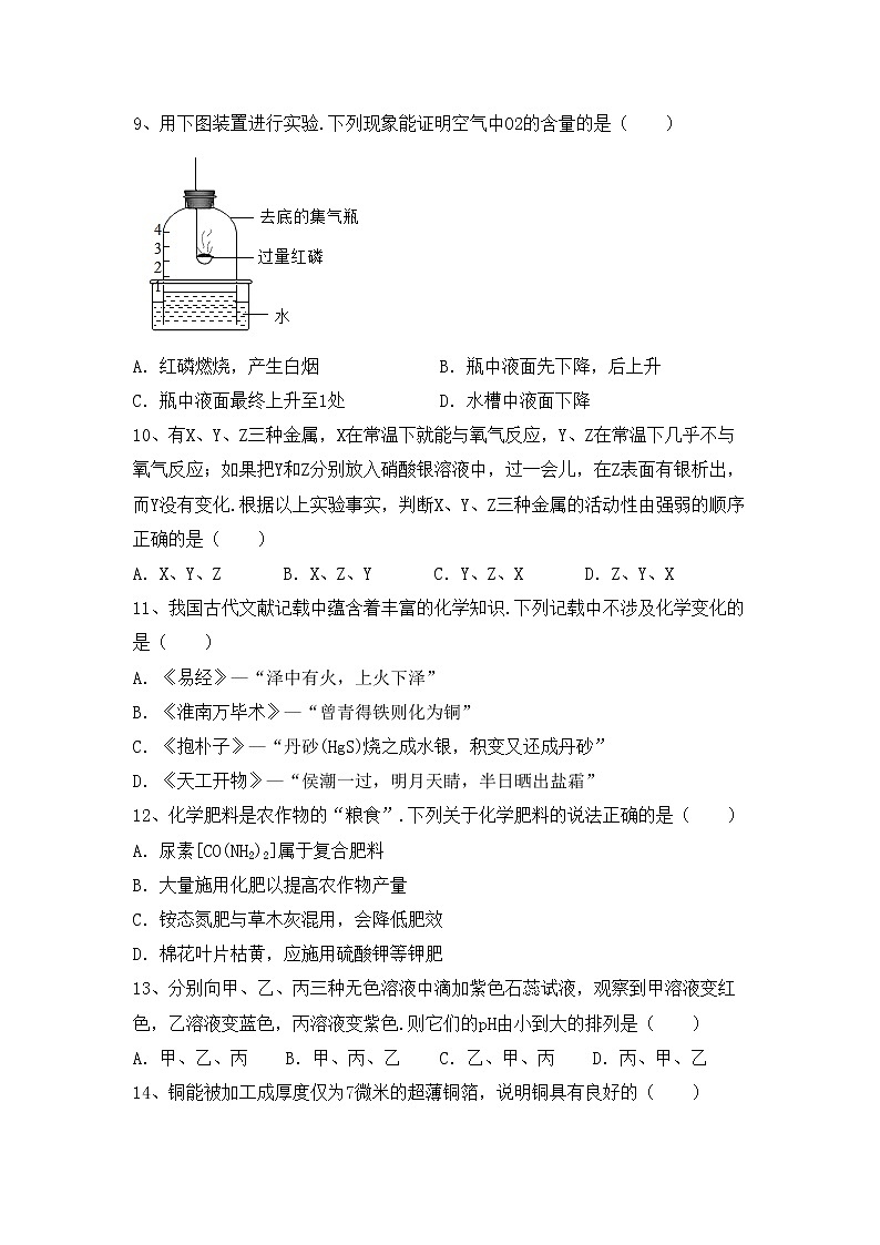 部编人教版九年级化学上册期中测试卷及答案下载第3页