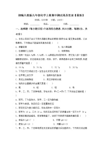 部编人教版九年级化学上册期中测试卷及答案【最新】