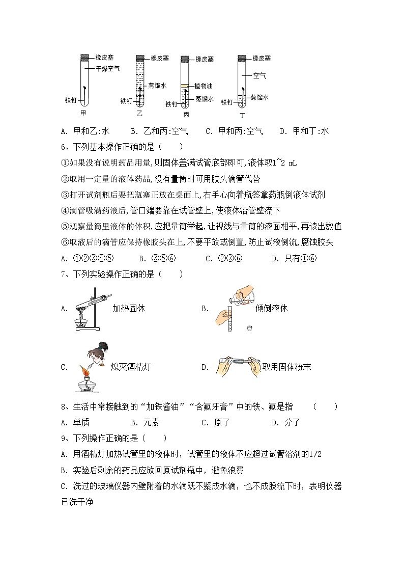 部编人教版九年级化学上册期中考试【及答案】练习题第2页