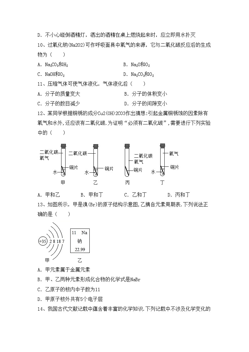 部编人教版九年级化学上册期中考试【及答案】练习题第3页