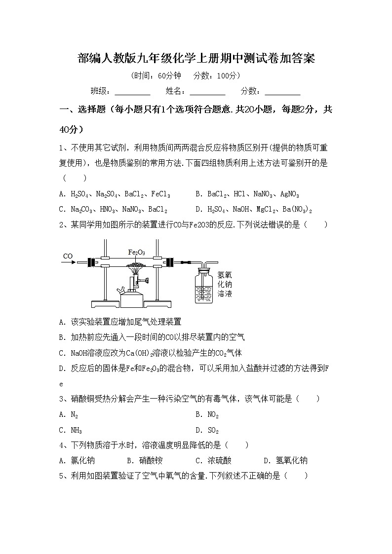 部编人教版九年级化学上册期中测试卷加答案第1页