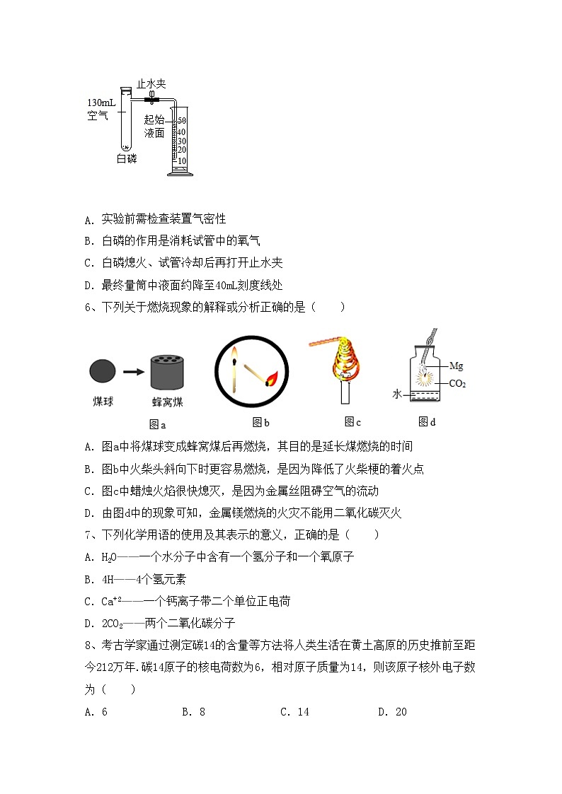 部编人教版九年级化学上册期中测试卷加答案第2页