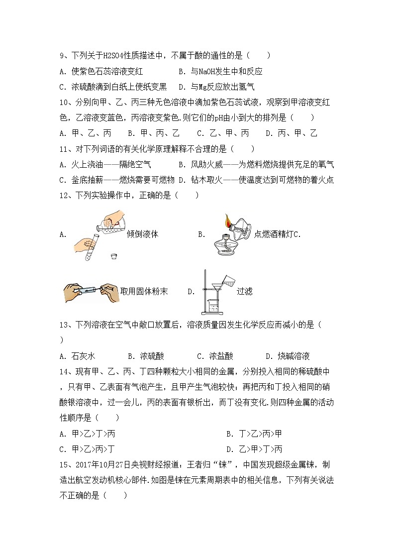 部编人教版九年级化学上册期中测试卷加答案第3页