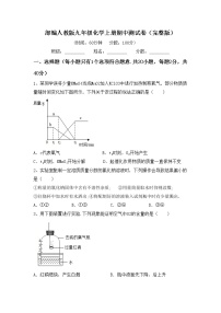 部编人教版九年级化学上册期中测试卷（完整版）