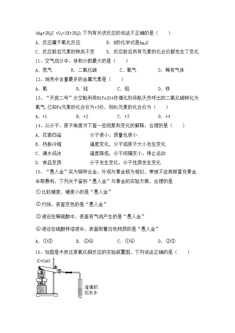 部编人教版九年级化学上册期中测试卷及答案【免费】第3页