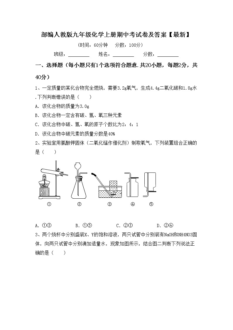 部编人教版九年级化学上册期中考试卷及答案【最新】第1页
