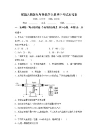 部编人教版九年级化学上册期中考试加答案练习题