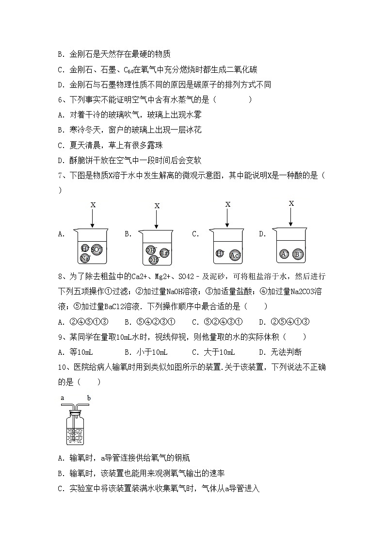 部编人教版九年级化学上册期中考试加答案练习题第2页