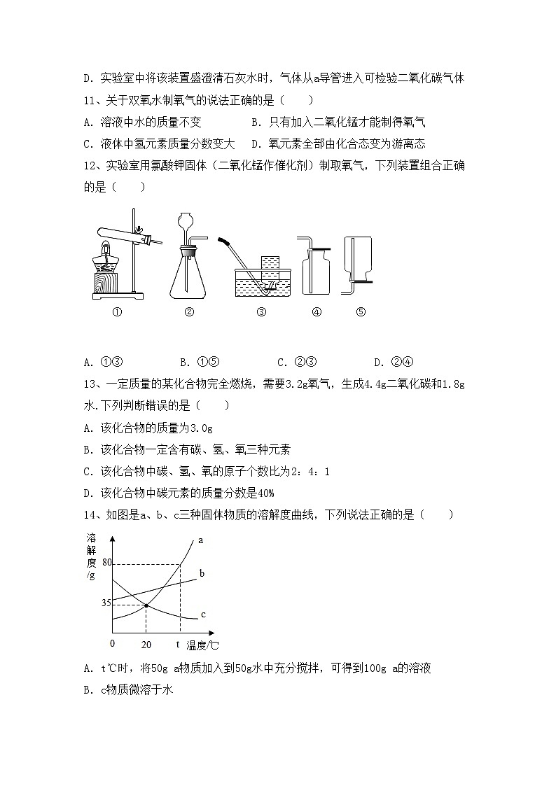 部编人教版九年级化学上册期中考试加答案练习题第3页