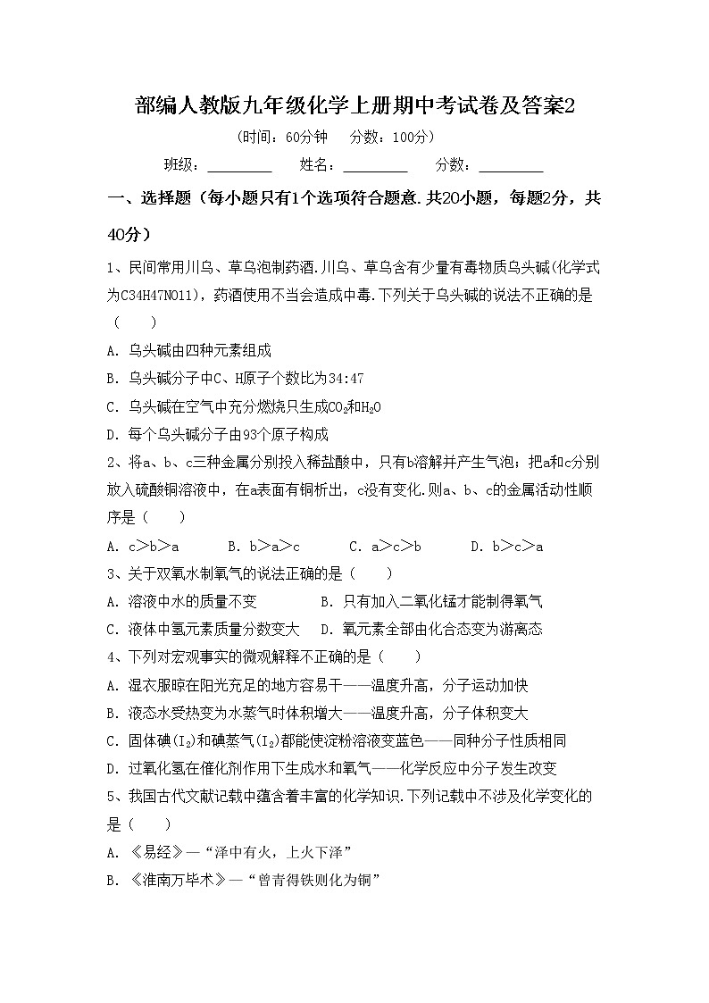部编人教版九年级化学上册期中考试卷及答案2第1页