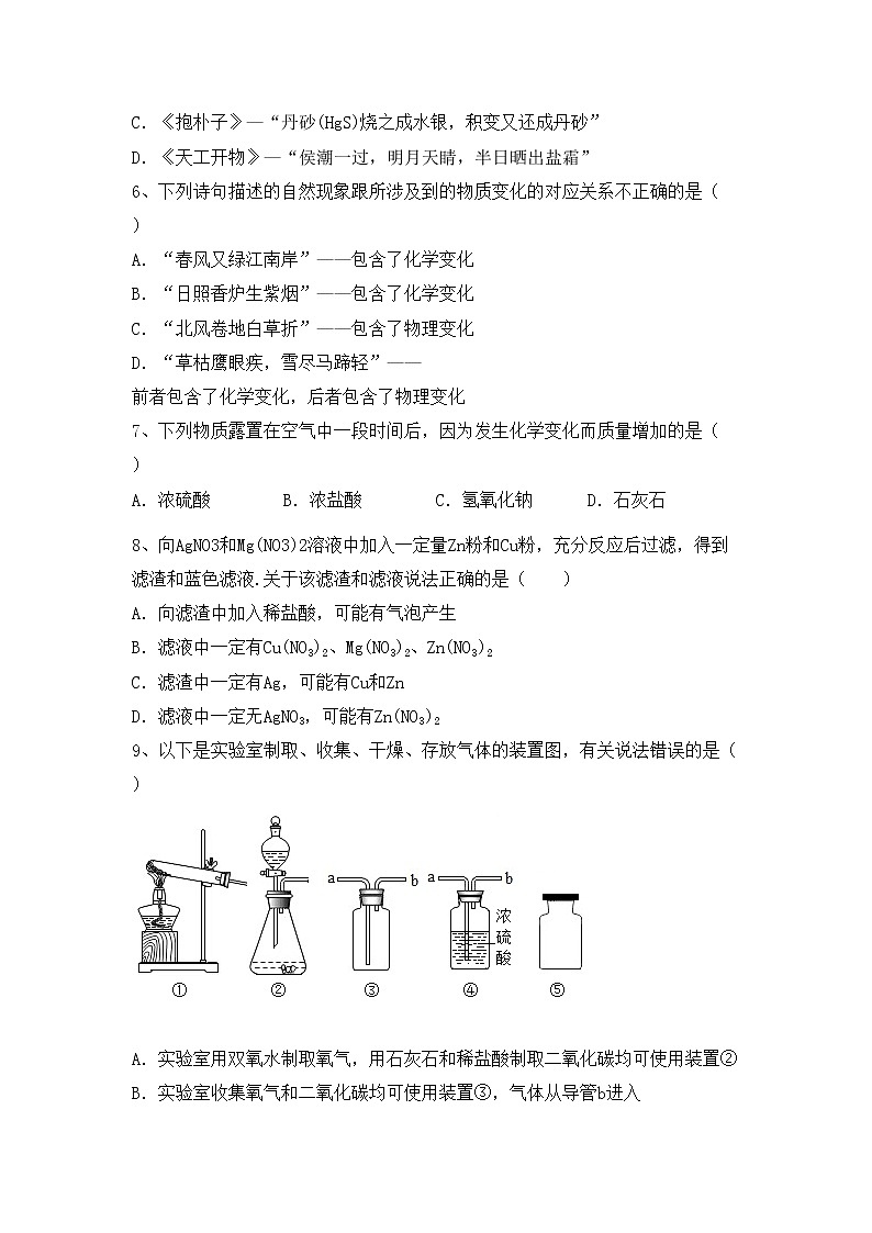 部编人教版九年级化学上册期中考试卷及答案2第2页