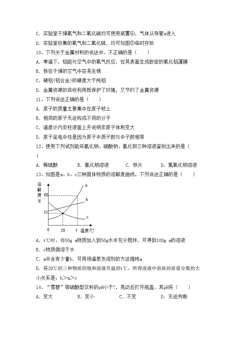 部编人教版九年级化学上册期中考试卷及答案2第3页