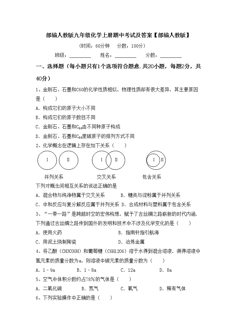部编人教版九年级化学上册期中考试及答案【部编人教版】练习题第1页