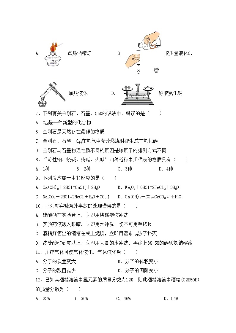 部编人教版九年级化学上册期中考试及答案【部编人教版】练习题第2页