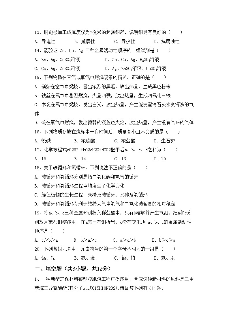 部编人教版九年级化学上册期中考试及答案【部编人教版】练习题第3页