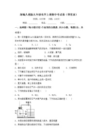 部编人教版九年级化学上册期中考试卷（带答案）